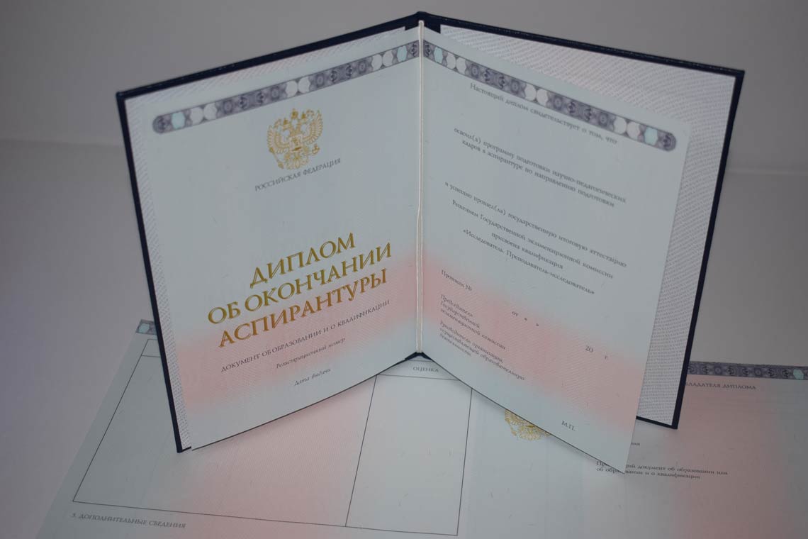 Диплом Аспирантуры 2014-2025 в Назрани
