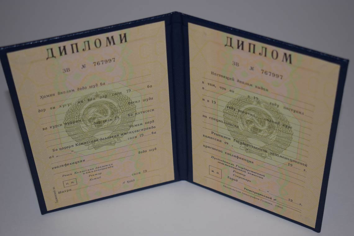 Диплом ВУЗа Таджикской ССР 1975-1991 в Назрани